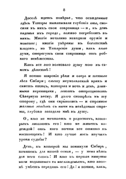 Путевые записки | Пассек Вадим Васильевич