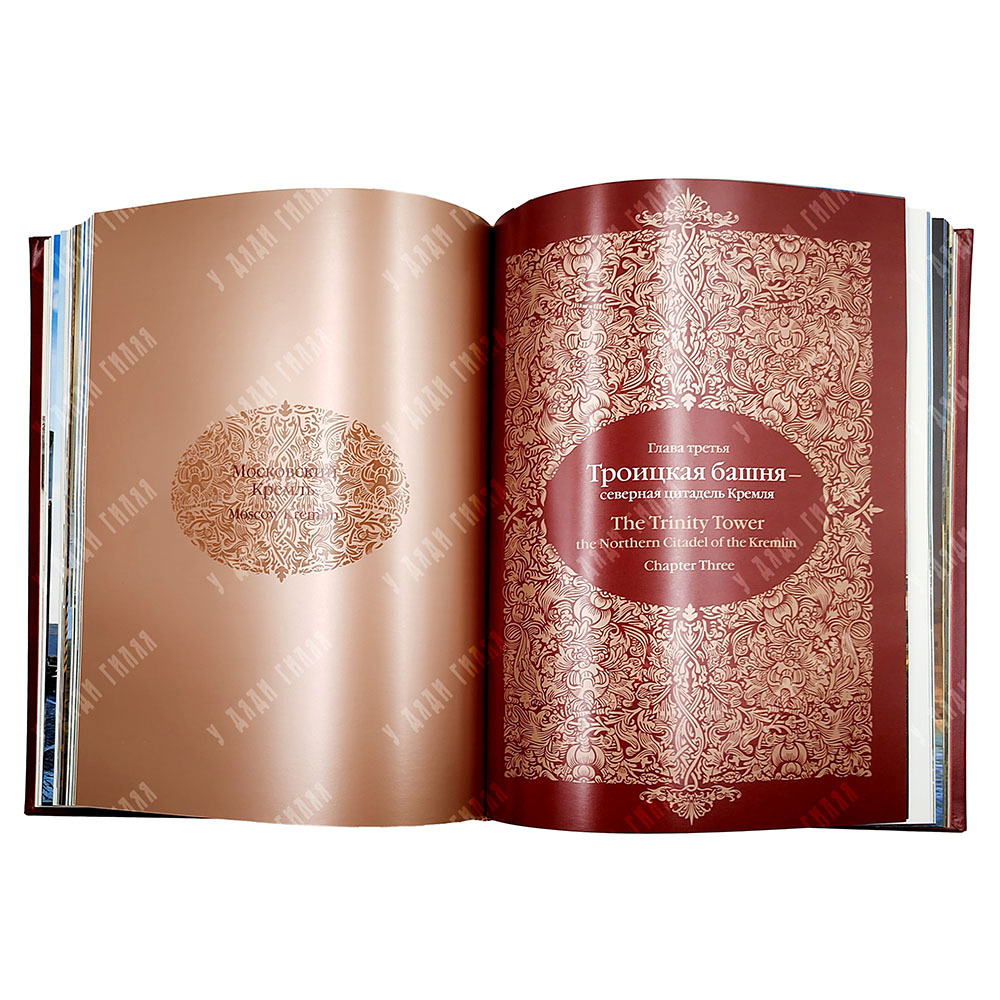 Девятов С. В. Московский Кремль XII–XXI веков. Альбом. — М.: Мастерская Зарубина. 2010