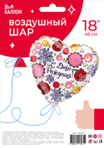 Шар (18''/46 см) Сердце, С Днем Рождения! (множество цветов), 1 шт. в уп.