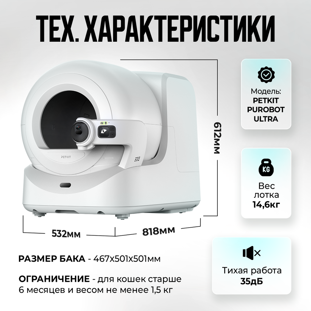 Автоматический лоток с AI камерой PUROBOT ULTRA PETKIT