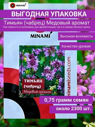 Тимьян чабрец Медовый аромат 0,75гр.