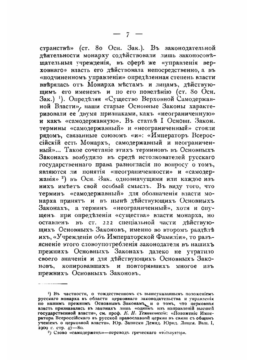 Основные законы и форма правления в России | Палиенко Николай Иванович