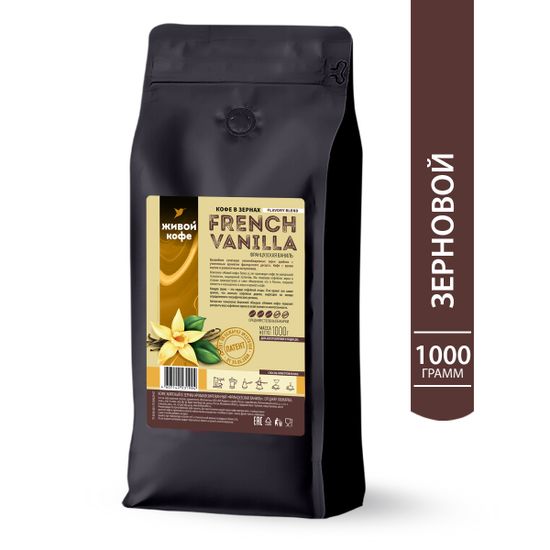 Живой Кофе Французская ваниль / French Vanilla 1000 г