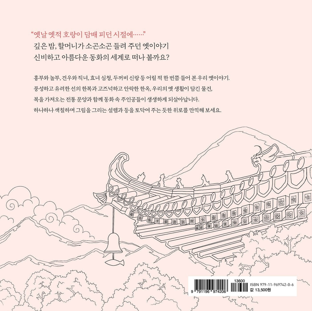 Once upon a time. Coloring Book