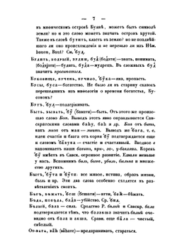 Сравнение русских слов с санскритскими | А. С. Хомяков