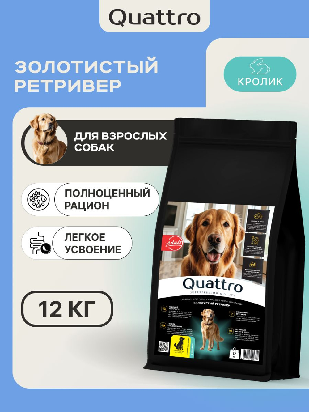 Корм для взрослых собак породы Золотистый ретривер, с кроликом, 12 кг, QUATTRO