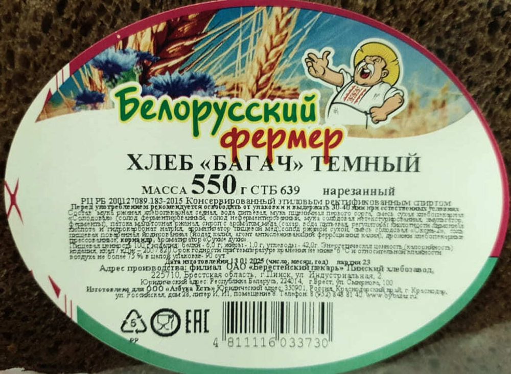 Хлеб &quot;Багач&quot; Тёмный 550г. Берестейский пекарь