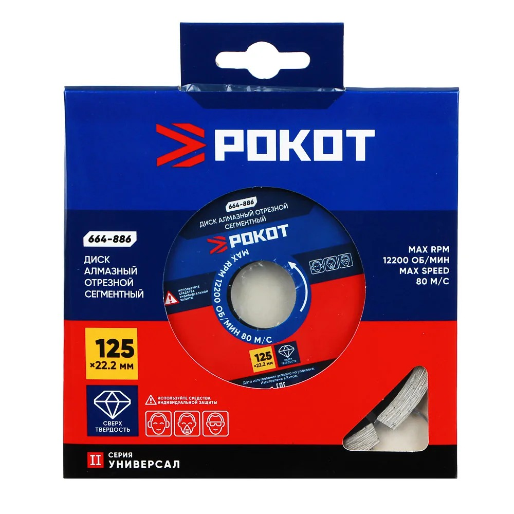 Диск 125 алмазный отрезной сегментный (1/25/100) , , шт