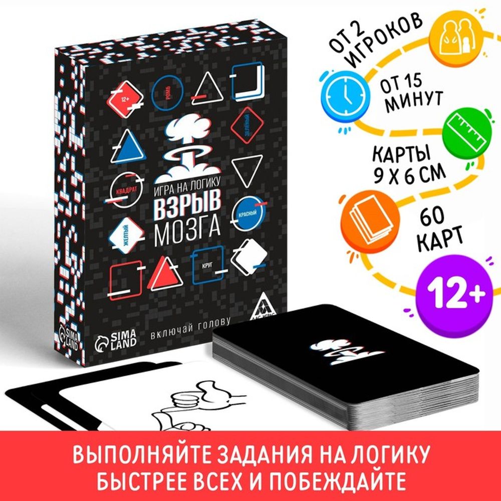 Настольная игра «Взрыв мозга», 60 карт, 12+