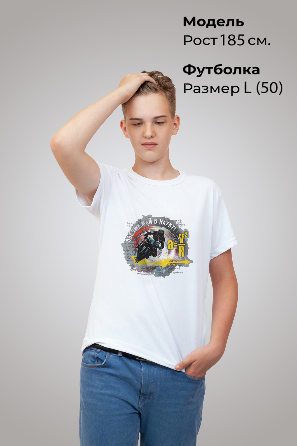 Футболка "Физика (Въезжай в науку)"