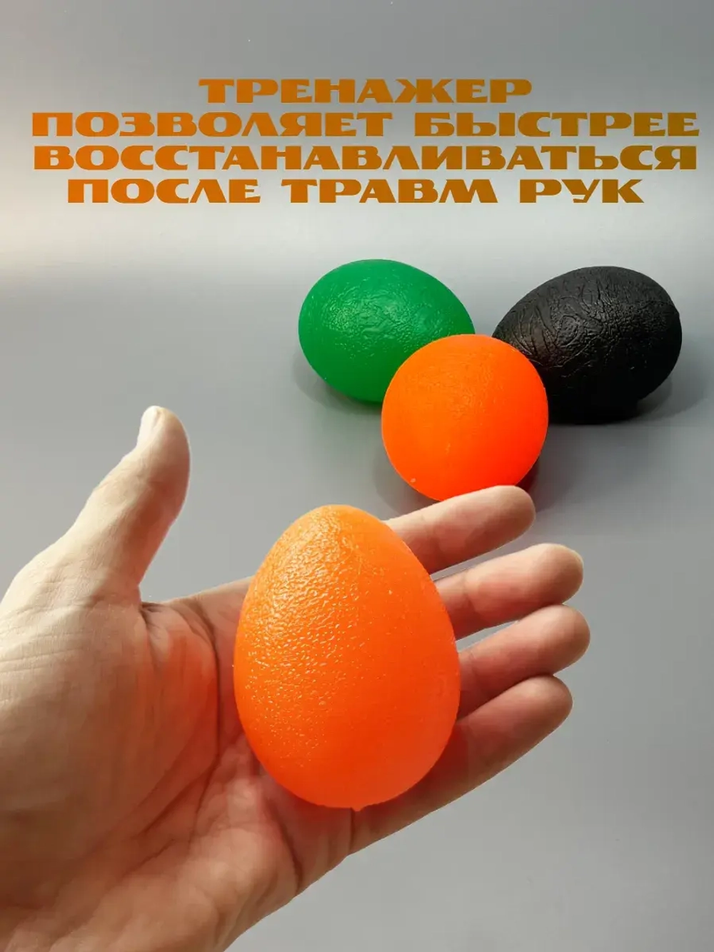Эспандер кистевой набор, Яйцо - 3шт