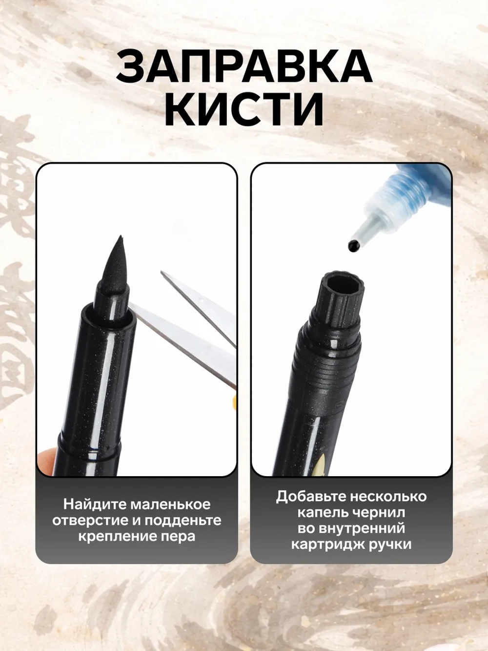 Кисть для каллиграфии, чёрная