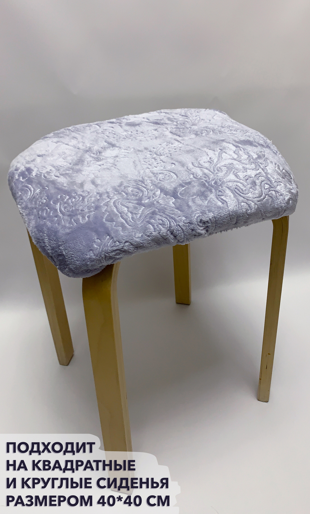 Набор подушек "PAOLA" для табуретов на резинке (4 шт.)