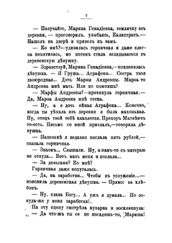 Первые шаги. Роман | Лейкин Николай Александрович