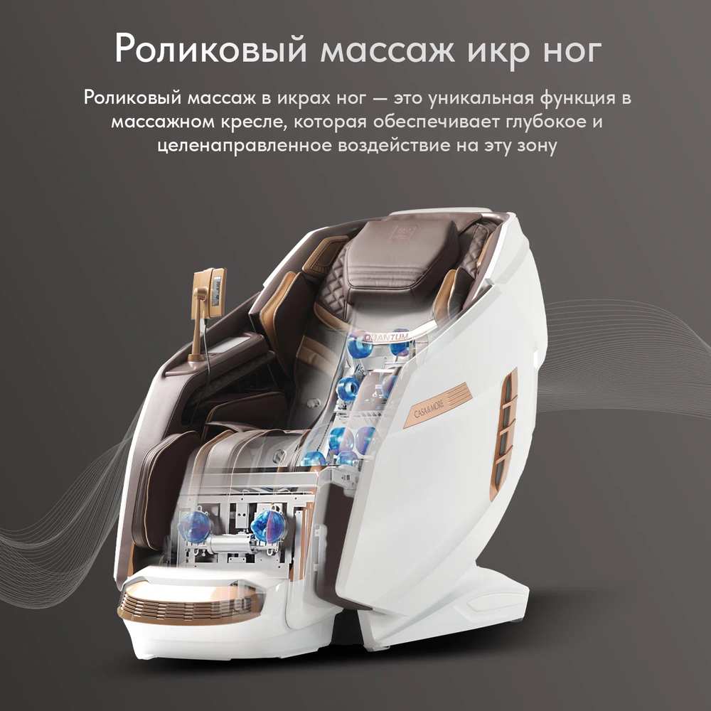 Массажное кресло QUANTUM от Casa&More