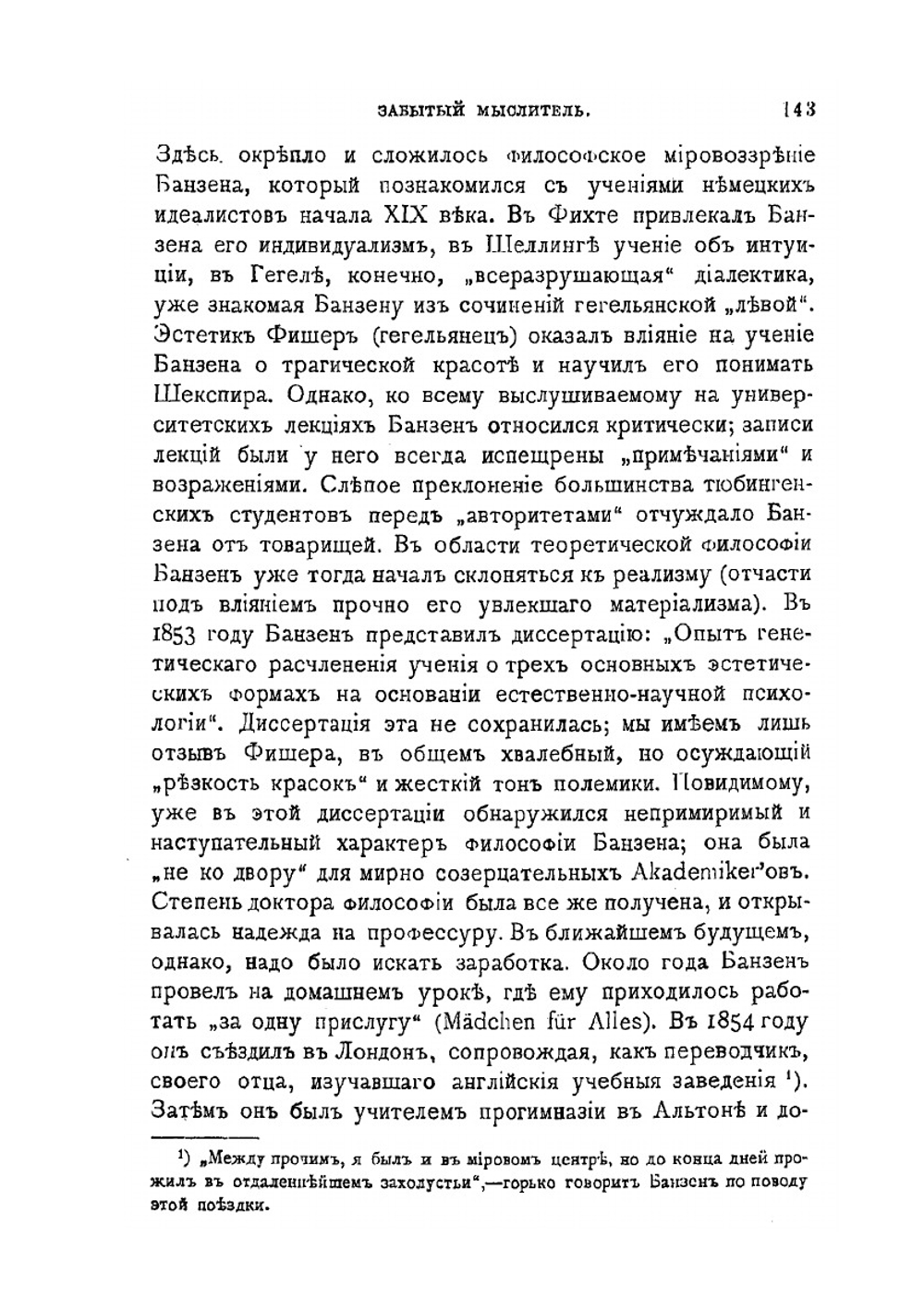 Забытый мыслитель. Жизнь и сочинения Юлия Банзена | Нет автора