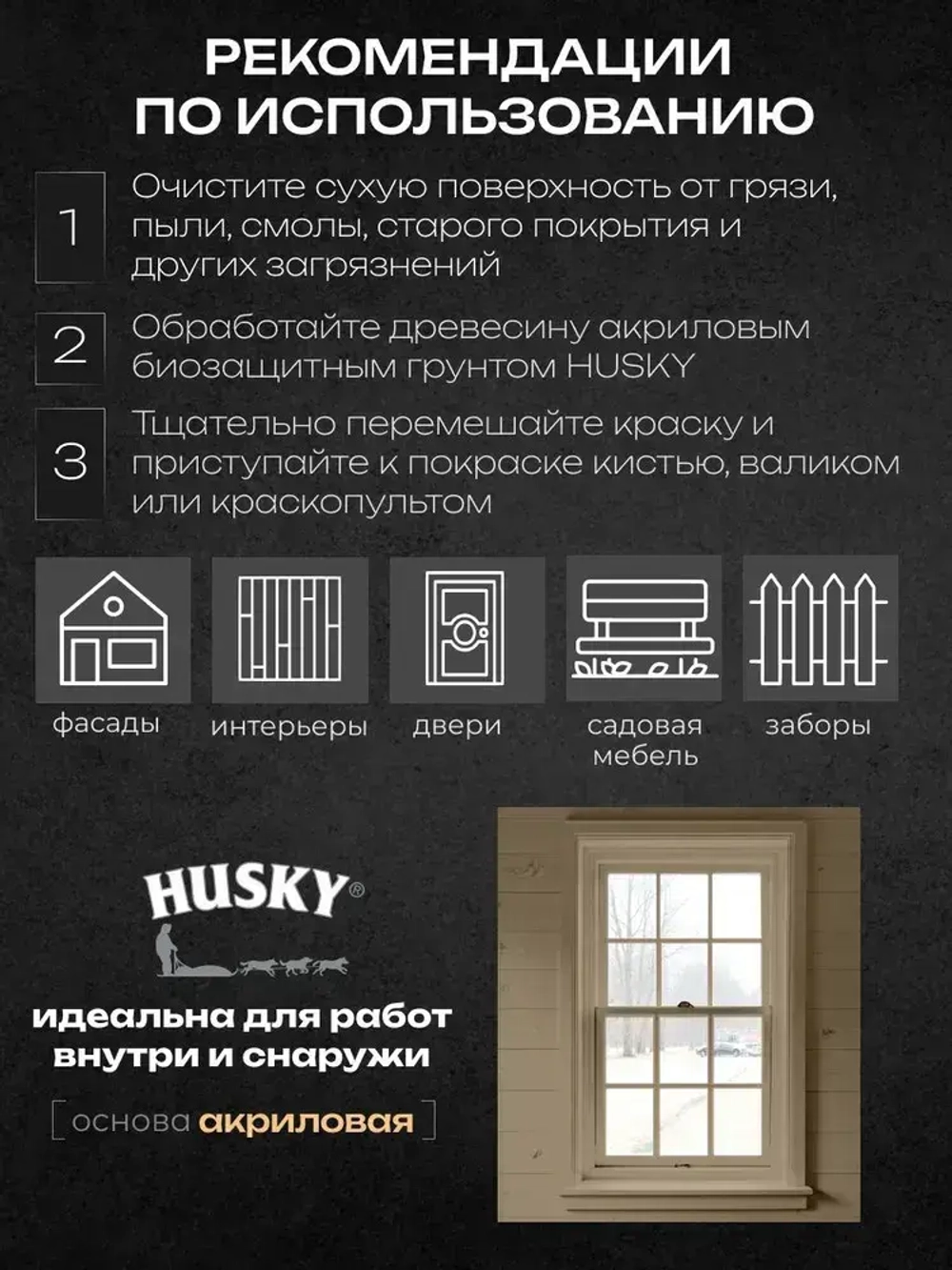 HUSKY SIBERIAN Краска для дерева акриловая цвет бежевый 0.9 л