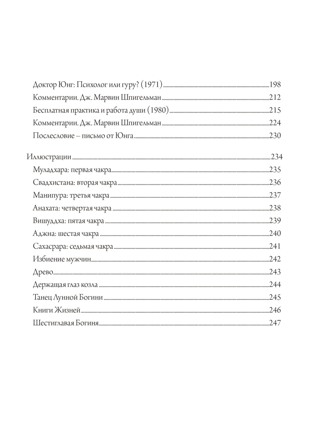 Индуизм и юнгианская психология