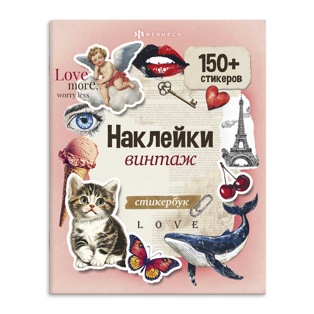 Книжка с наклейками. Серия "Стикербук"