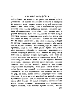 Полное собрание сочинений. Часть 4 | М.В. Ломоносов