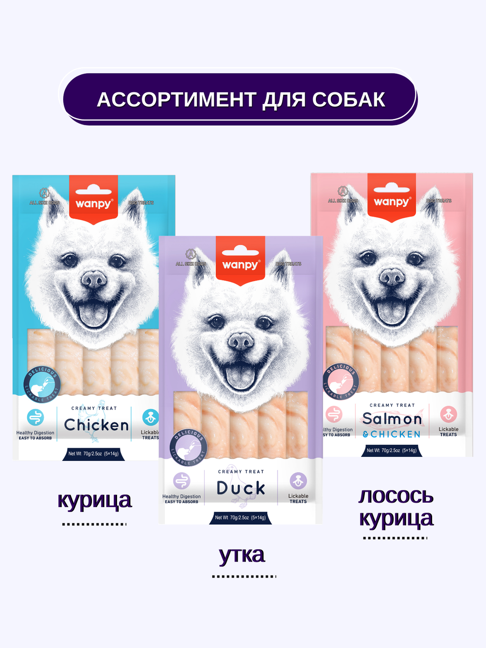 Wanpy Dog Крем лакомство для собак "нежное пюре" из утки 70 г