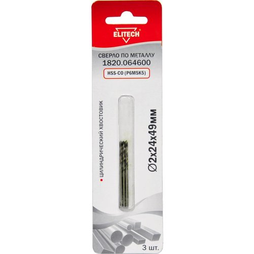 Сверло ELITECH кобальтовое 2.0*49мм по металлу 3 шт.   1820.064600