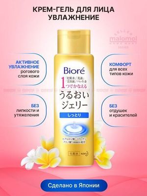 BIORE Крем-гель для лица увлажняющий 180 мл