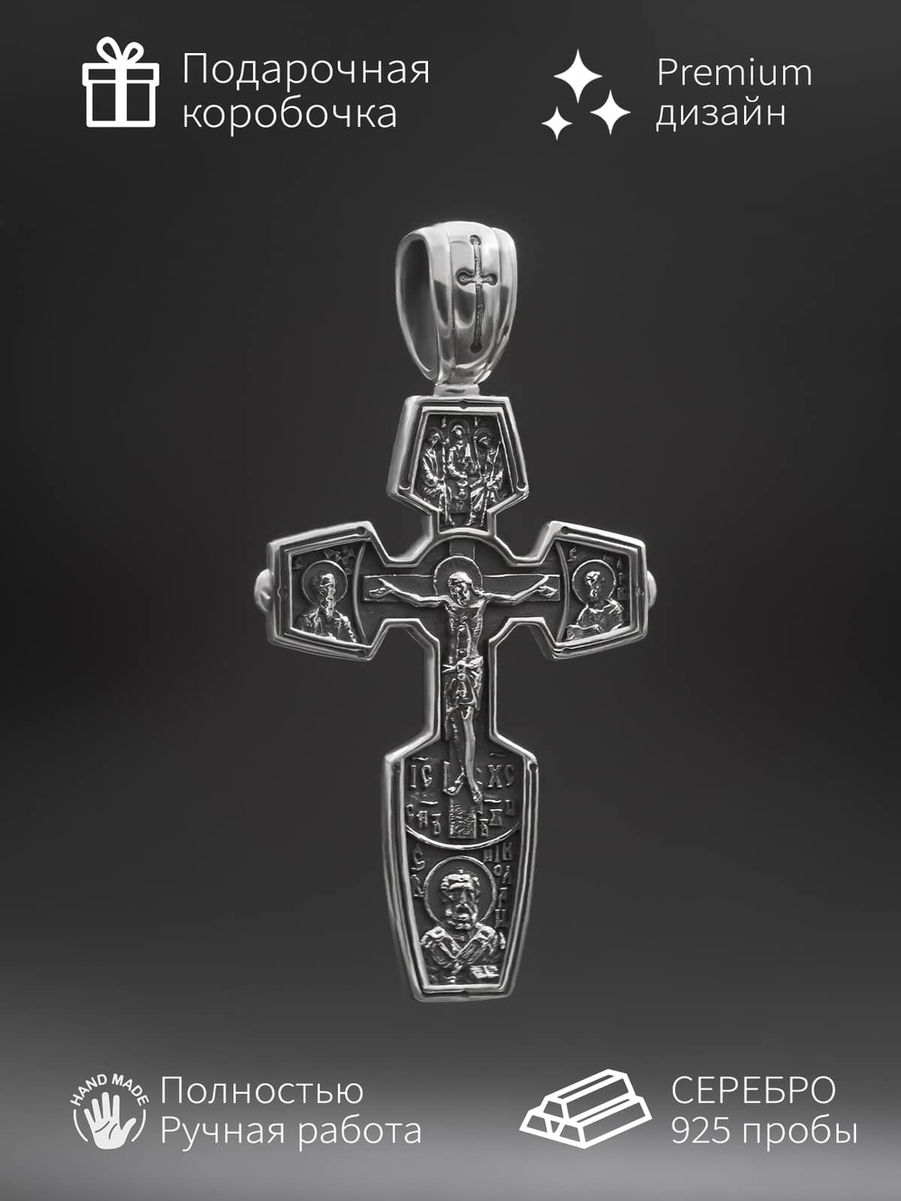 Фото крестика из серебра с распятием и ликами святых молитва Отче наш