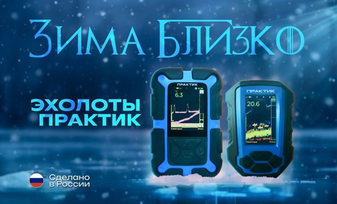 Эхолоты Практик