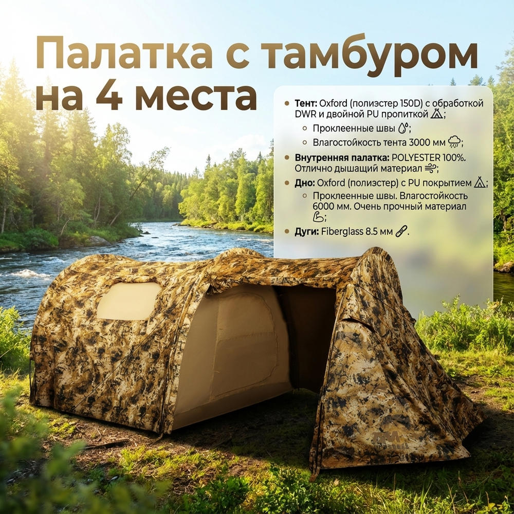 Палатка с тамбуром на 4 места Duck Mania цвет COMB
