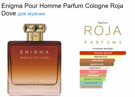 Roja Dove Enigma Pour Homme Parfum Cologne 100 ml (Коробка парфюма без слюды, парфюм новый, распаковка для фото)