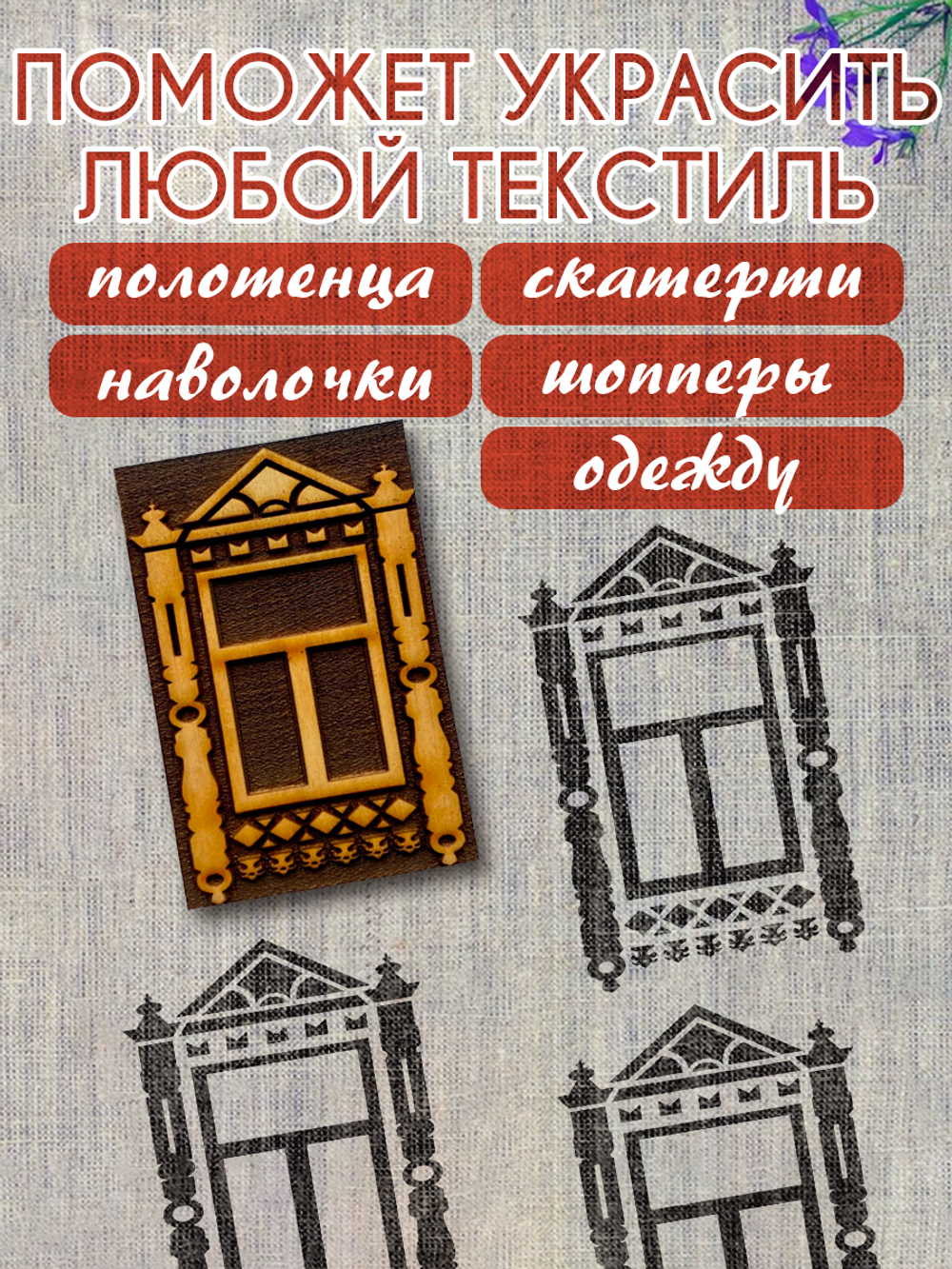 Деревянный штамп 364