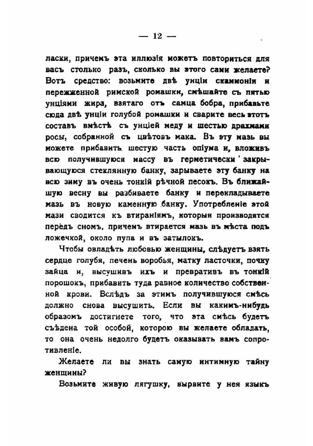 Вся белая и черная магия или Книга чудес и тайн | Фоконей Жан