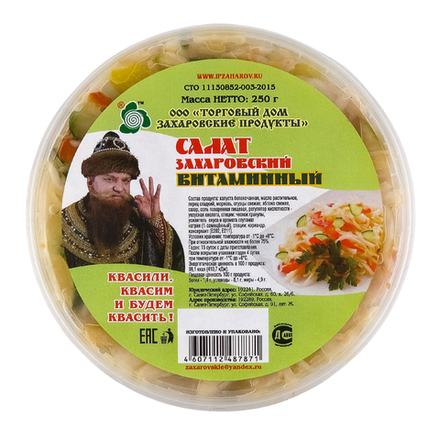 Салат "Захаровский" витаминный