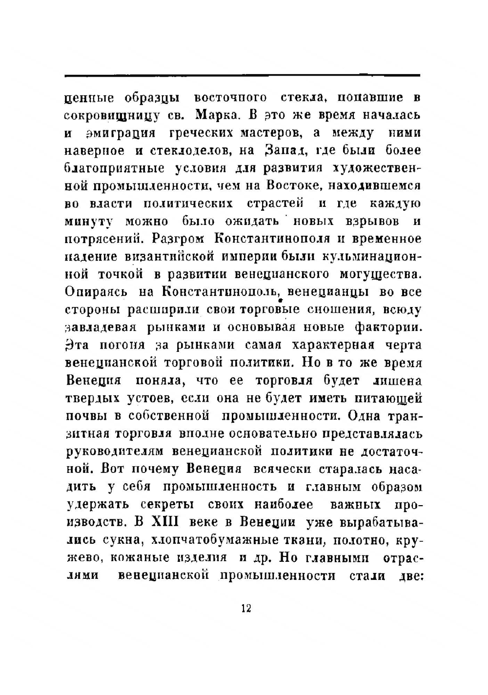 Венецианское стекло | Кубе Альфред Николаевич