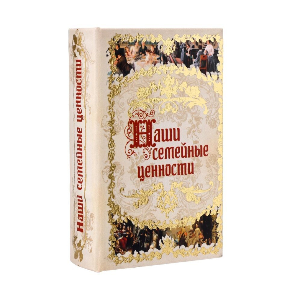 Сейф дерево книга кожа "Наши семейные ценности" 17х11х5 см