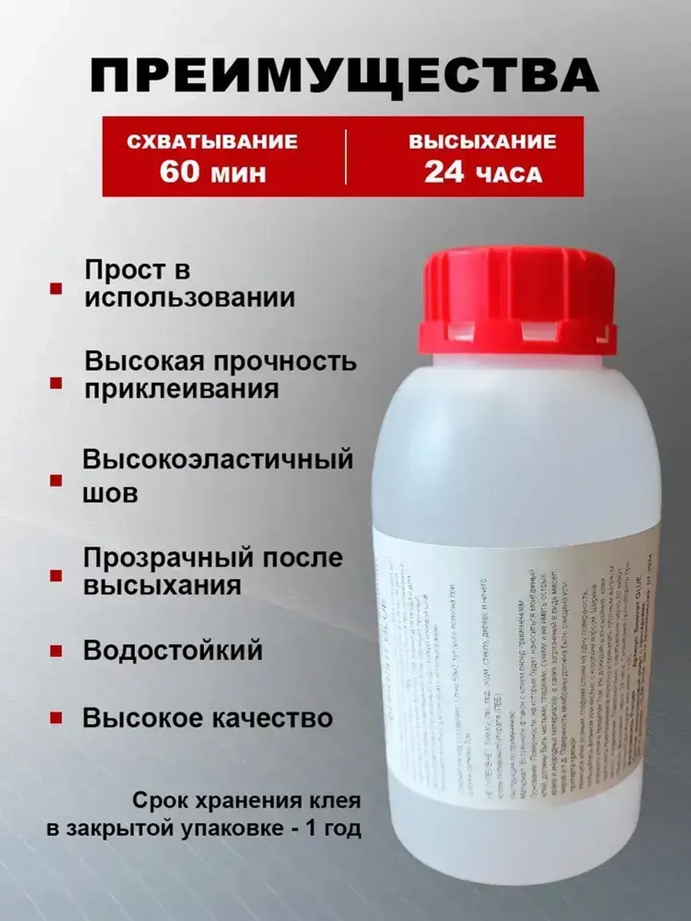 Клей ПВБ для пленки Винилит, 0,5 л