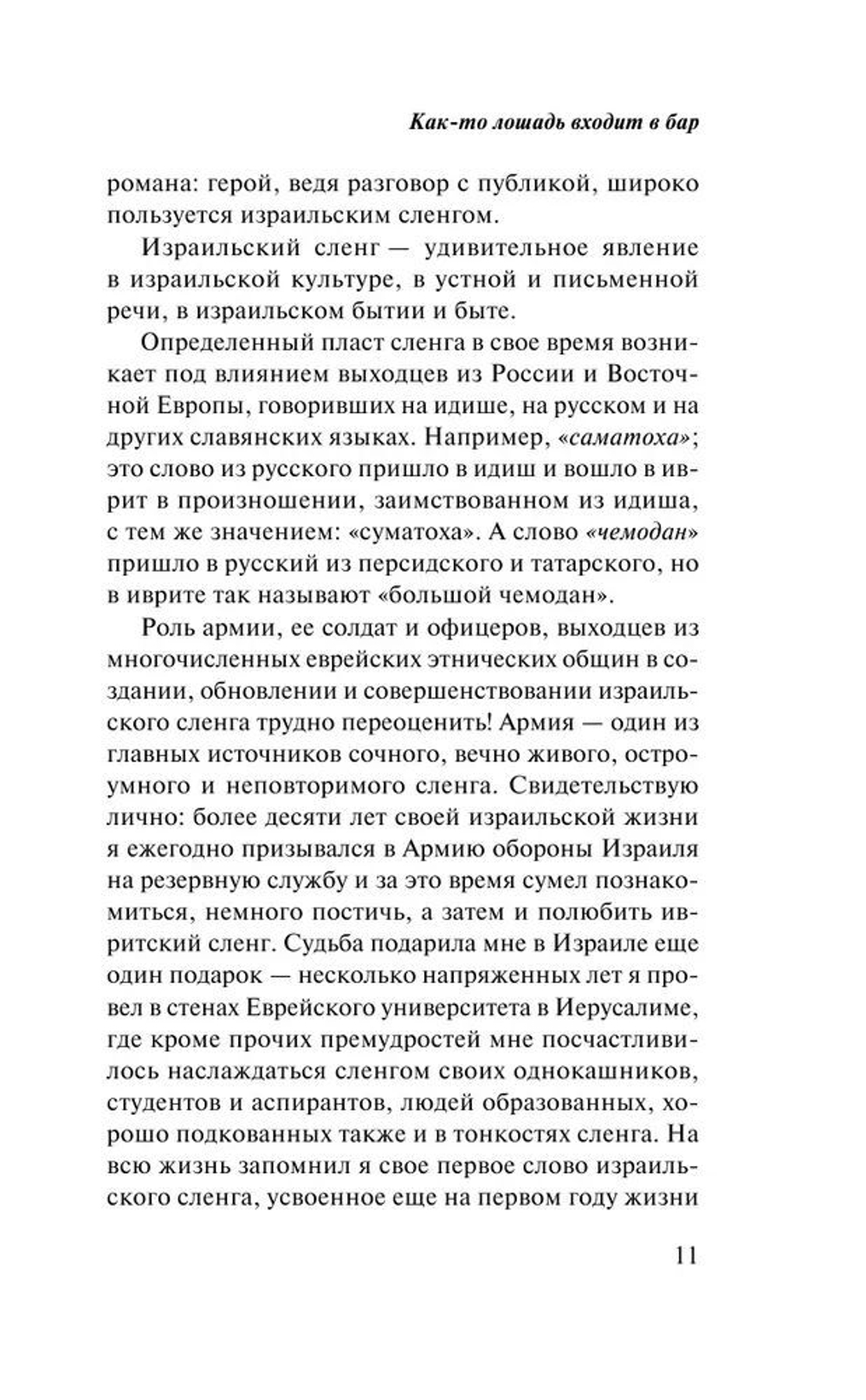 Как-то лошадь входит в бар