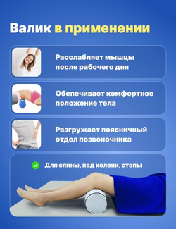 Валик ортопедический 50х15 см для спины, поясницы, под колени