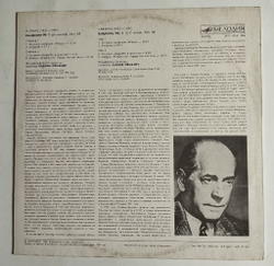 Винтажная виниловая пластинка LP И. Брамс, Симфония № 1, Дирижер Юджин Орманди (СССР 1986)