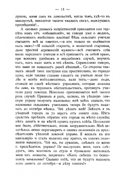На ниве народной: Воспоминания, наблюдения и заметки школьного учителя | Реморов Н.И.