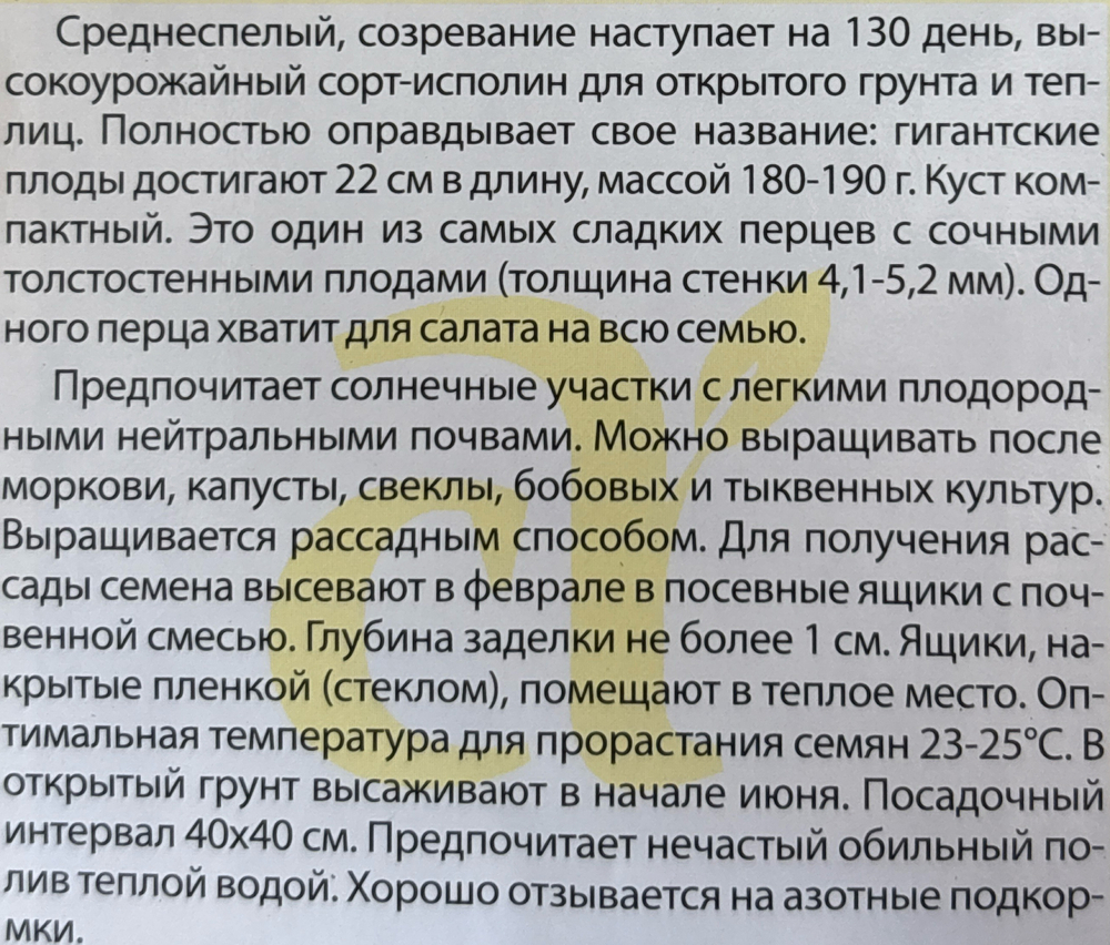 Перец Атлант 0,1 г С толстостенный СМП-70