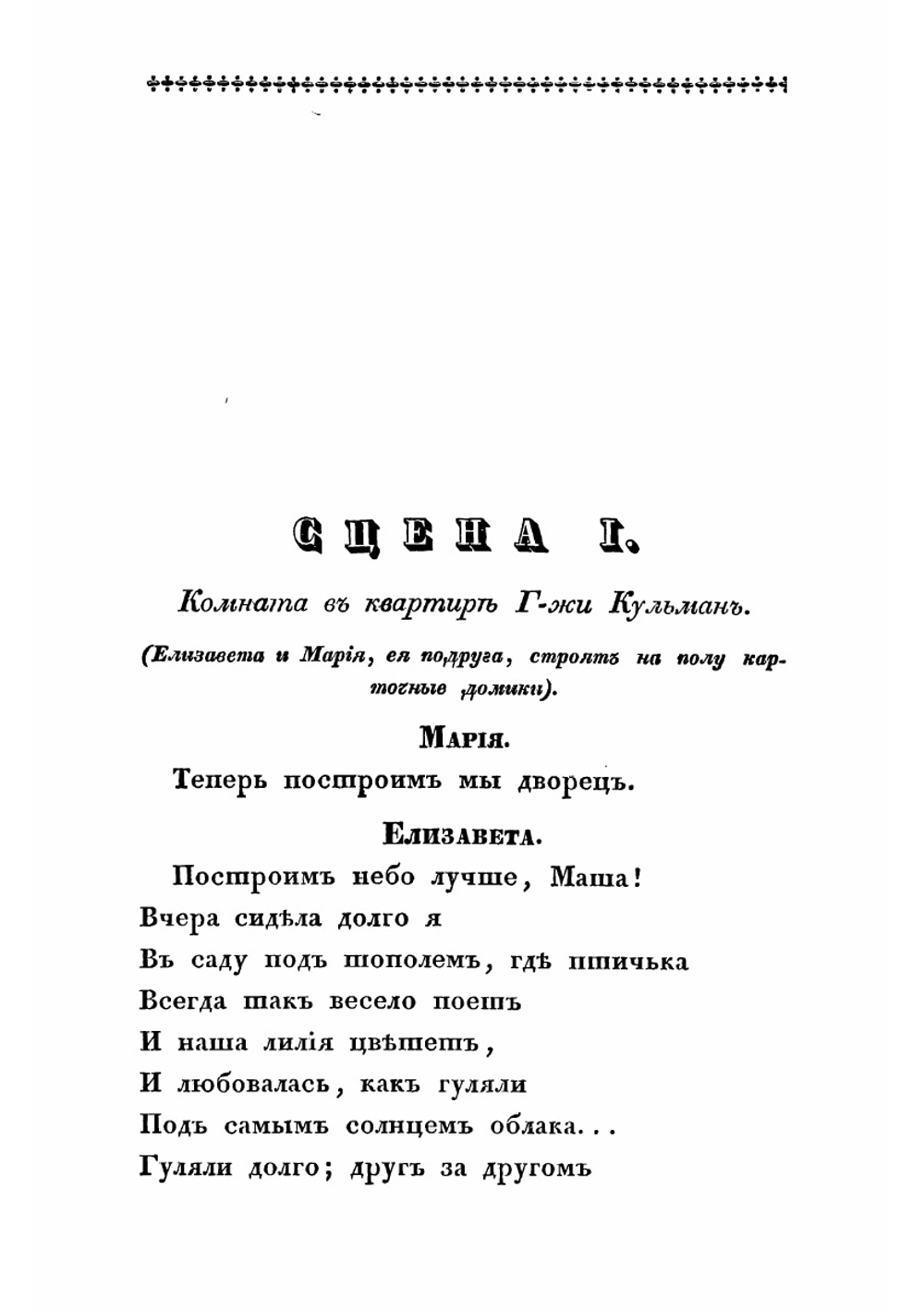 Елизавета Кульман. Фантазия | Тимофеев Алексей Васильевич
