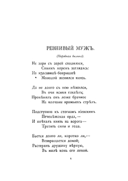 Стихотворения К. М. Фофанова. Части 1-4 | Фофанов Константин Михайлович