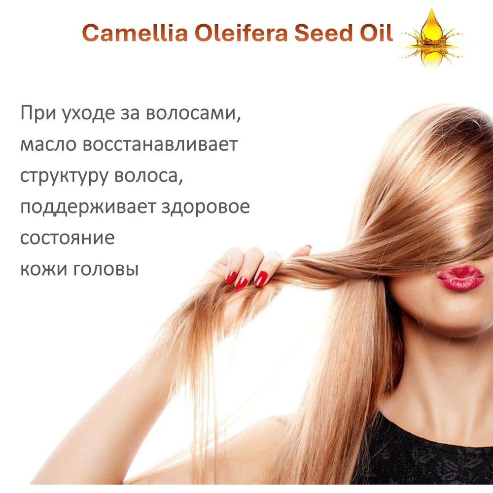 Масло камелии / Camellia Oleifera Seed Oil
