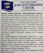 Смесь Для Отпугивания Улиток, 0,3г., Урожай Удачи