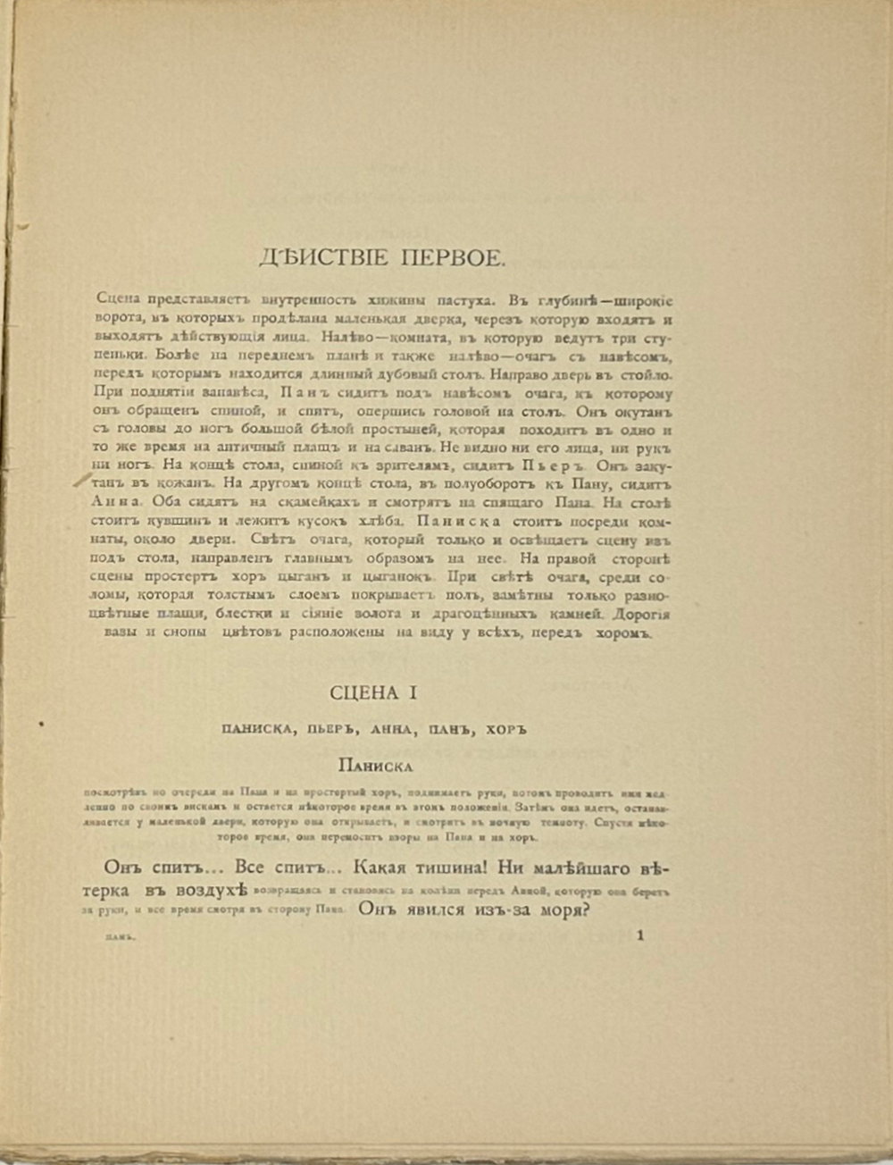 Ван-Лерберг Ш. Пан; Они почуяли; M-lle Коси-Сено или Синяя паучиха: Драмы.М.,Скорпион,1908 г.