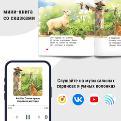 Ферма с кошкой - 6 фигурок с аудиосказками и мини-книгой