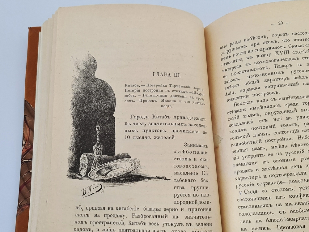 "В горах и на равнинах Бухары. (Очерки Средней Азии)". Д.Н. Логофет. 1913 г. - редкая книга