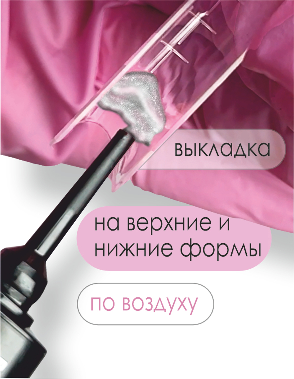 ШПРИЦ Жёсткий гель для наращивания Суфле №12 ВЫСОКАЯ ВЯЗКОСТЬ - Холодный розовый (7 г)